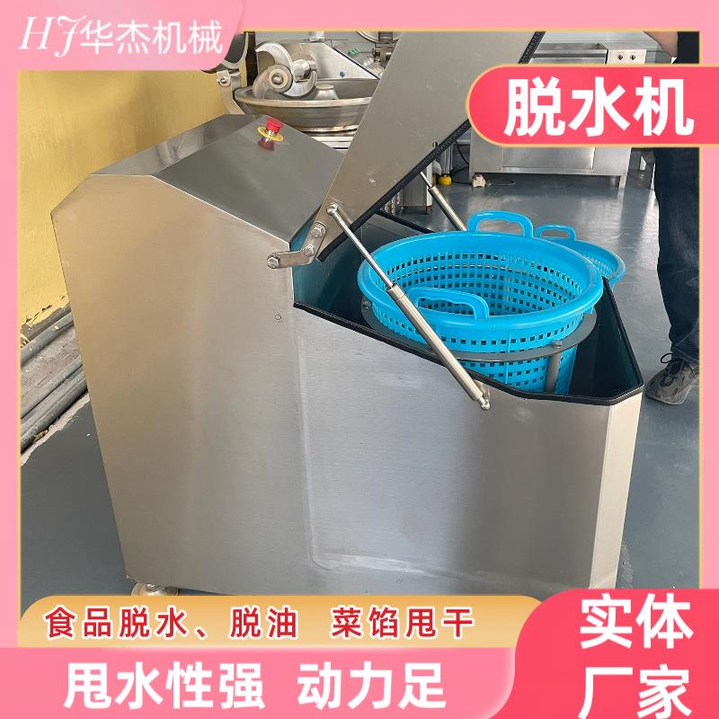 蔬菜水饺菜馅高速甩水机华杰立式炸肉脂渣离心式脱油机
