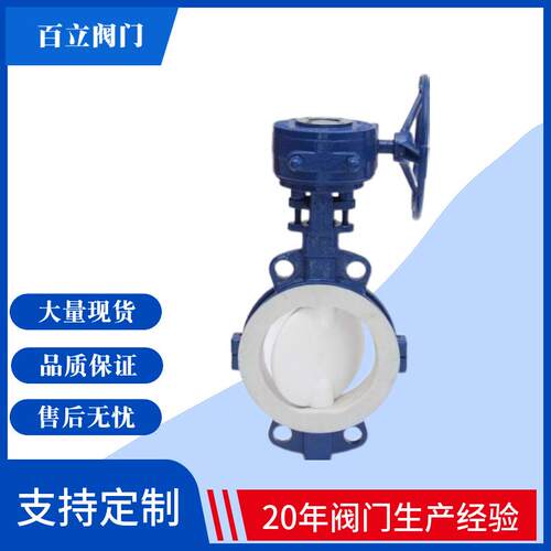 对夹式衬氟蝶阀D371F46-10C全系列高品质保证
