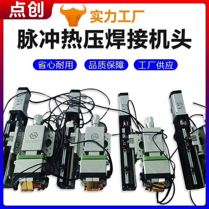 脉冲热压焊电源机头FPC/LCD/电路板热压焊接机哈巴焊头加热