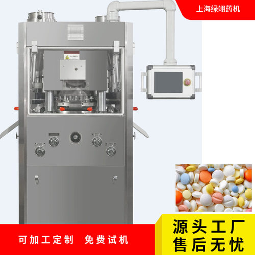 35冲全自动旋转式压片机药品保健品医药中速旋转压片机