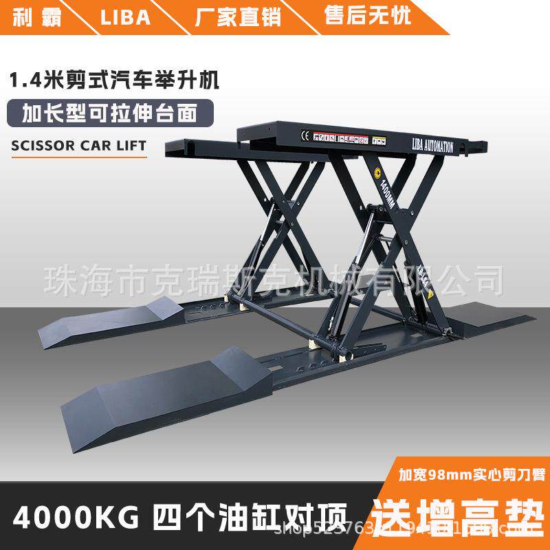 4吨汽车举升机超薄小剪举升机剪刀式升降机1.4m举升机