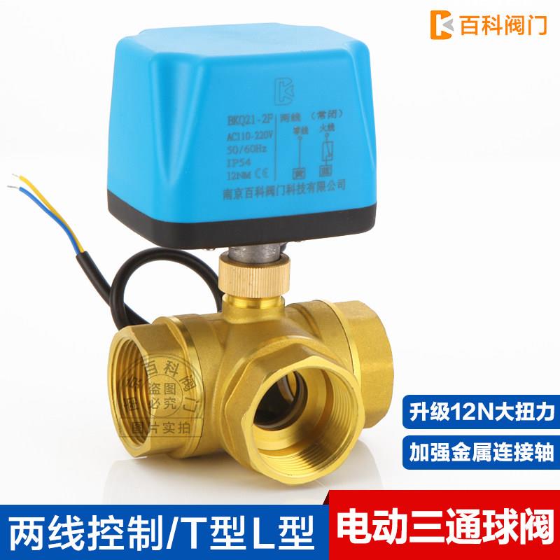 黄铜电动三通球阀BKQ21-2F 220V常闭电磁阀 太阳能水阀管道切换配