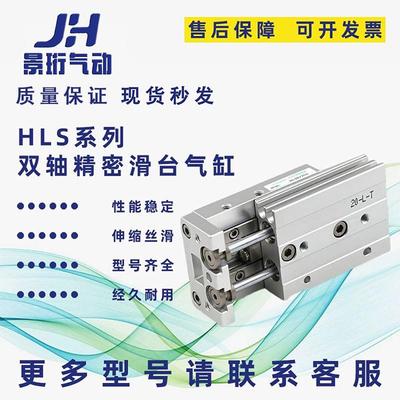 亚德客型滑台气缸HLS/HLSL系列6/8/12/16/20/25X10X20X30X40 X75