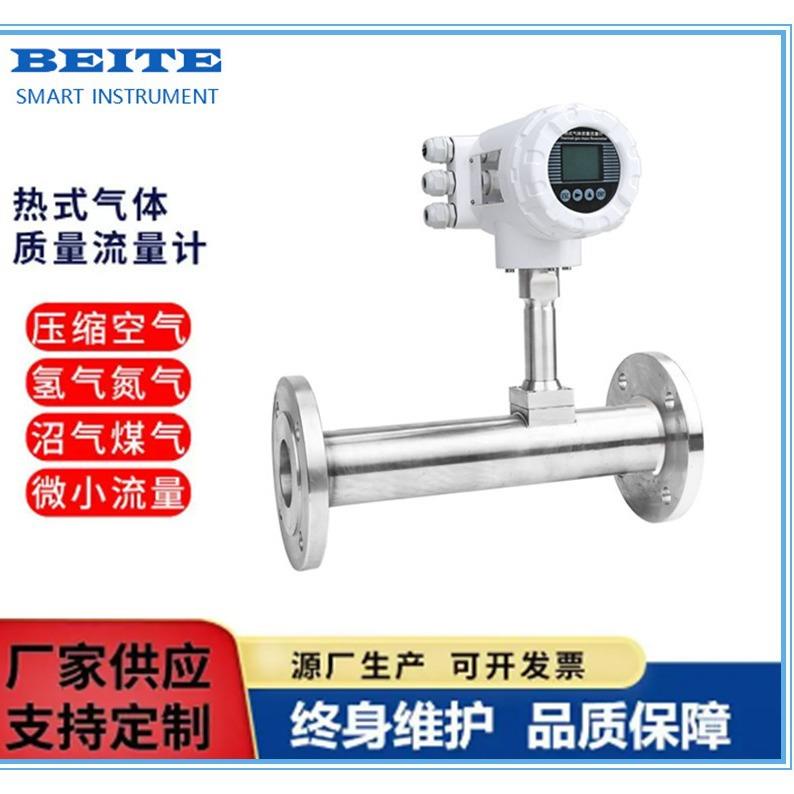 贝特一体式分体插入式高温型热式气体质量流量计气体仪表厂家