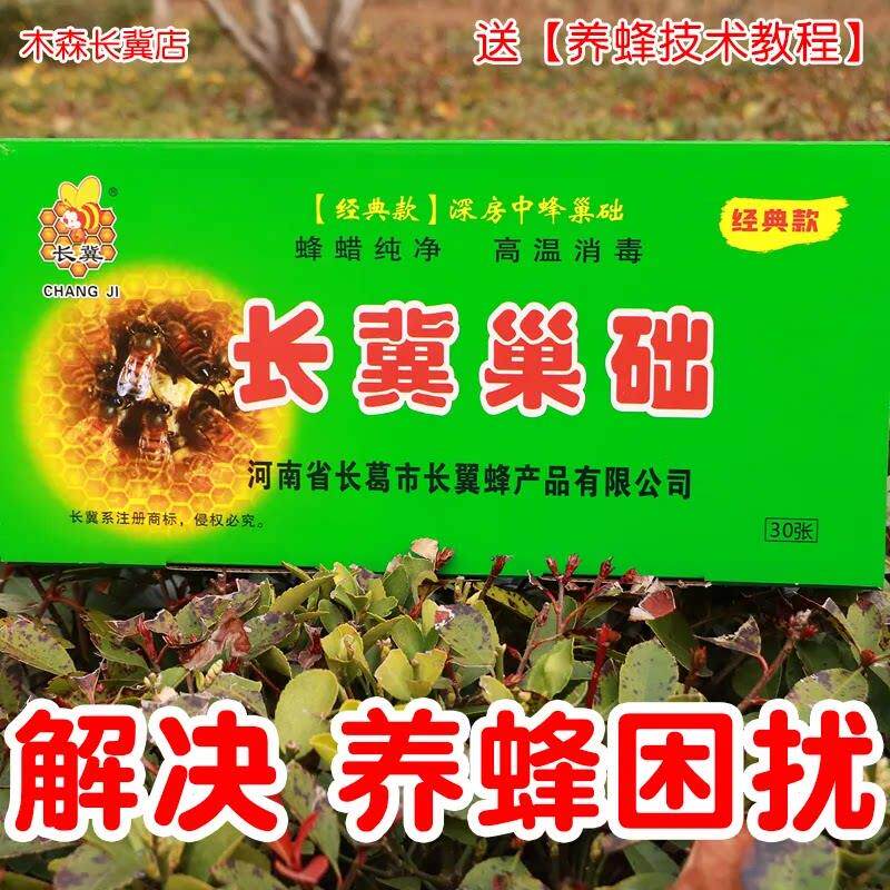 长冀深房中蜂巢础蜂箱专用蜂蜡巢础蜜蜂养殖工具蜂场蜂巢巢基巢脾
