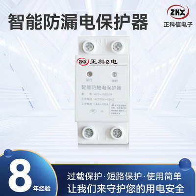 批发智能浸水防触电保护器 小型短路器空气开关智能防漏电保护器
