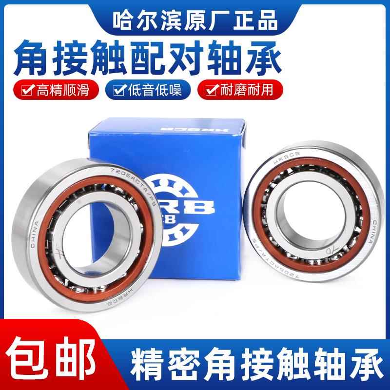 哈尔滨主轴配对轴承7016 7017 7018 7019 7020 AC ACTA P4 P5 DB