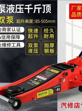4吨双泵卧式千斤顶汽车轿车液压手动油压换轮胎工具