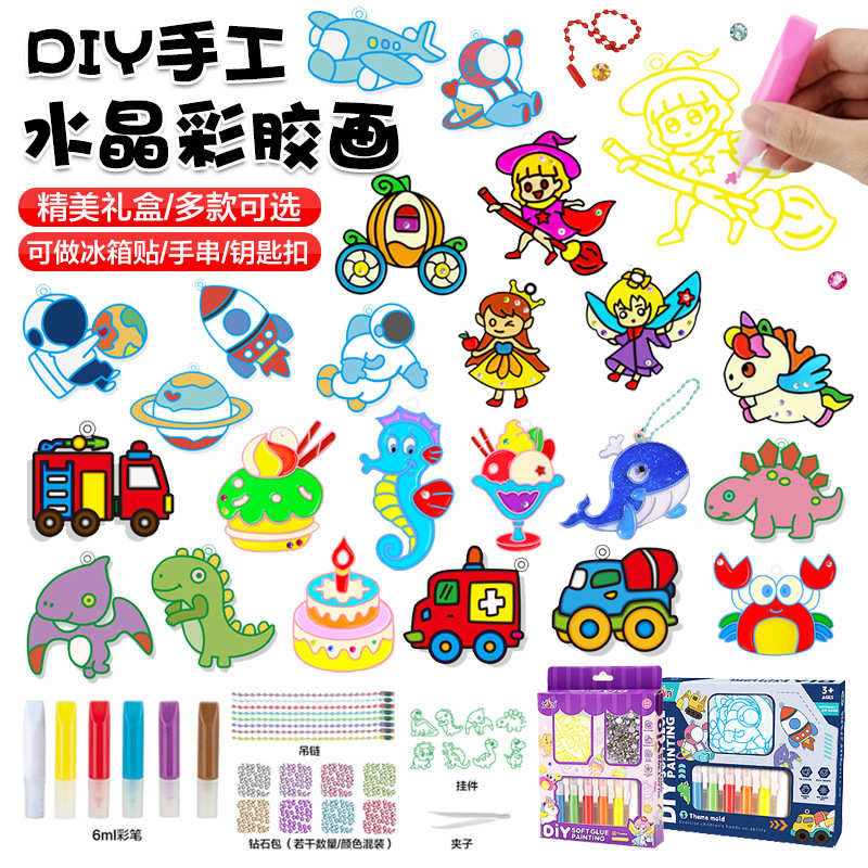 一件包邮 儿童涂鸦水晶胶画创意DIY手工串珠免烤胶画涂色饰品挂件