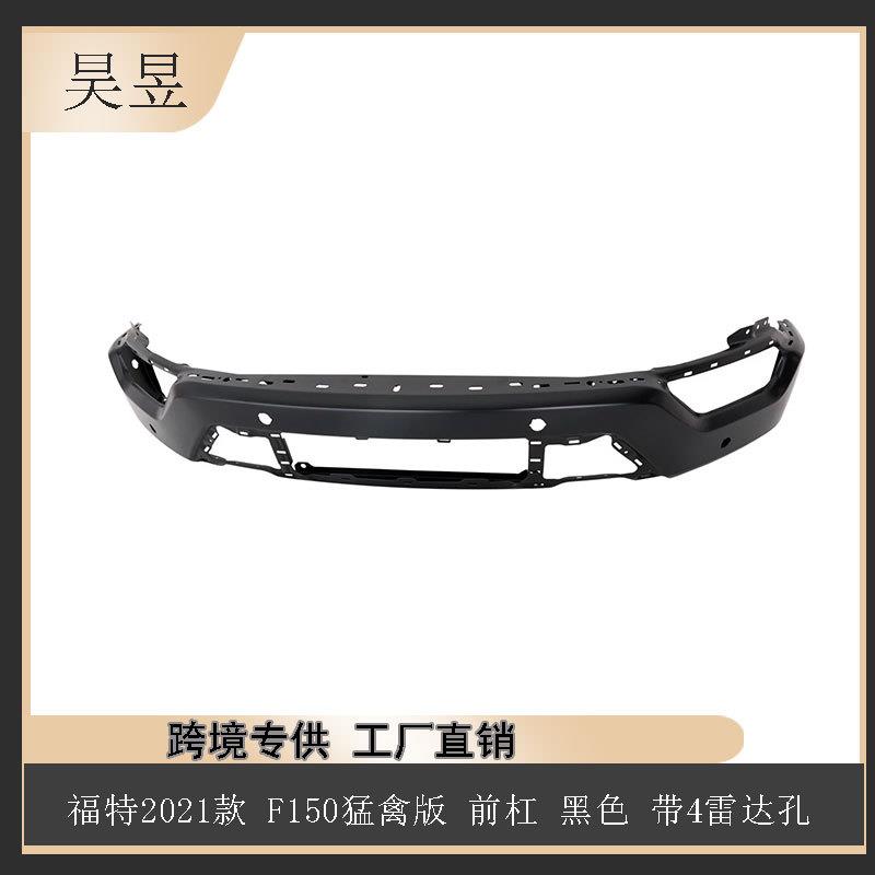 适用于2021款福特F150猛禽前杠黑色带4雷达孔ML3Z17757FAPTM