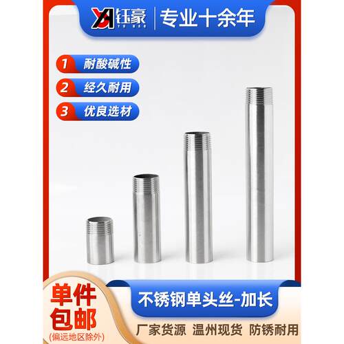 304不锈钢单头丝焊管加长管50/100/150/200mm外丝接头4点6点1英寸