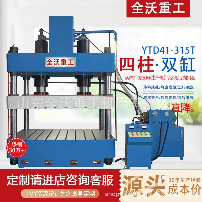 厂家直供15吨双缸四柱三梁液压机金属模具加工设备按需定制质量