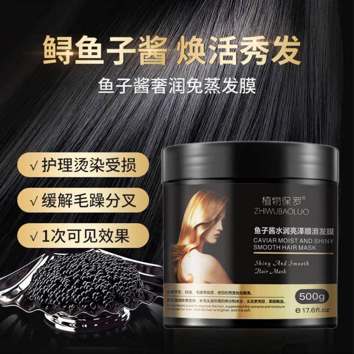 顺滑鱼子酱护发素柔补水护修复干枯染烫受损养发蛋白发膜精华油图片