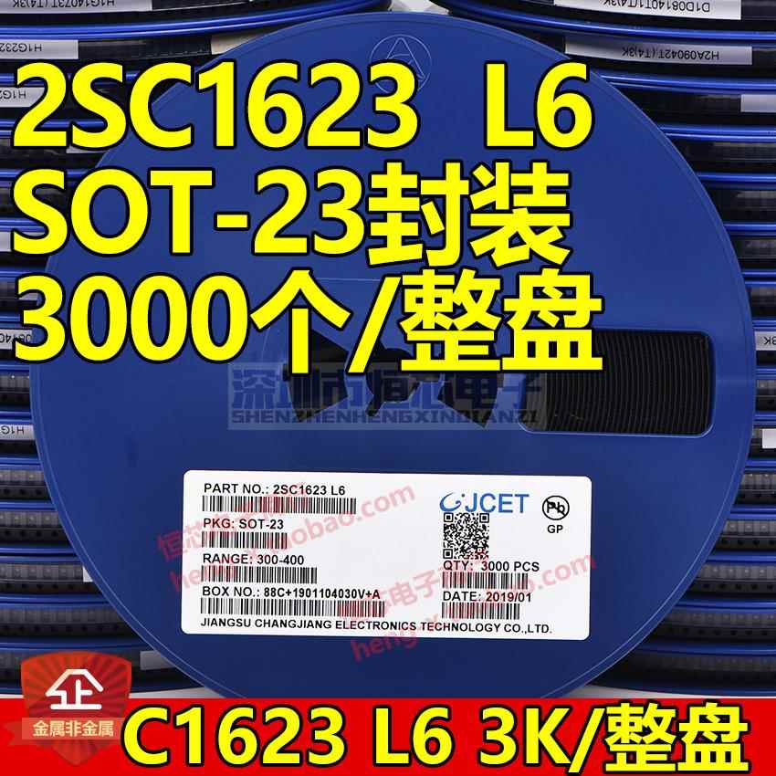 贴片三极管 2SC1623 C1623 L6 丝印:L6 SOT-23封装 NPN 3000个/盘
