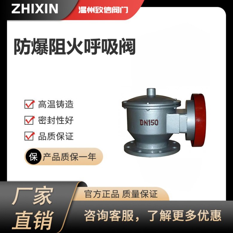ZFQ-1不锈钢铸钢防爆阻火呼吸阀 HXF-IZ全天候防爆阻火呼吸阀