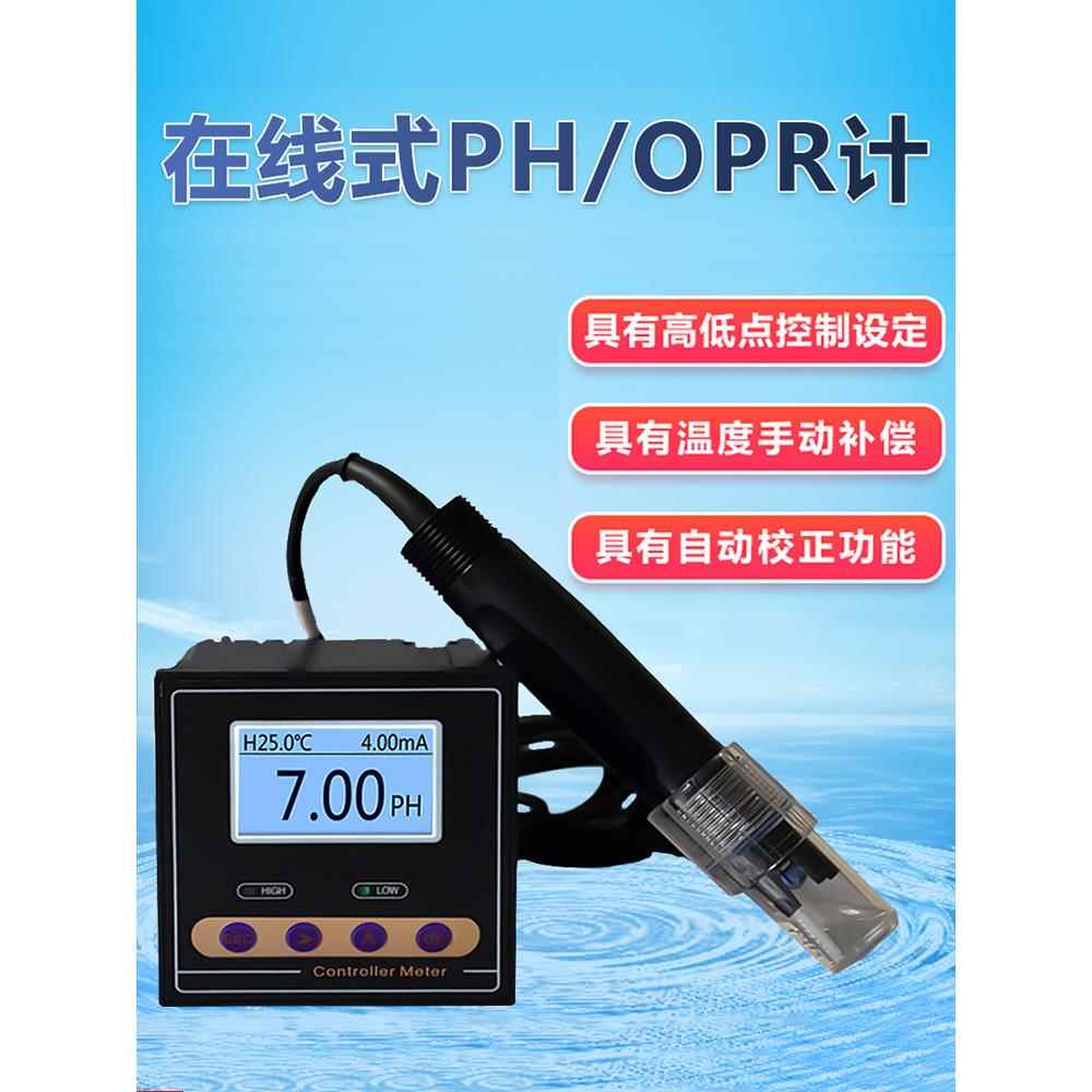 正品工酸业在线ph控制器测仪酸度计检碱污水ph电极探pH值ORP检测
