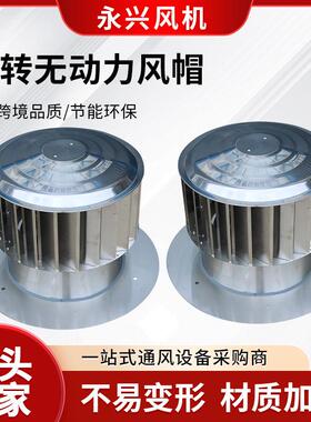 304不锈钢无动力风帽风帽风机A系列BPS新型烟道排气道无动力风帽