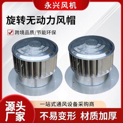 304不锈钢无动力风帽风帽风机A系列BPS新型烟道排气道无动力风帽