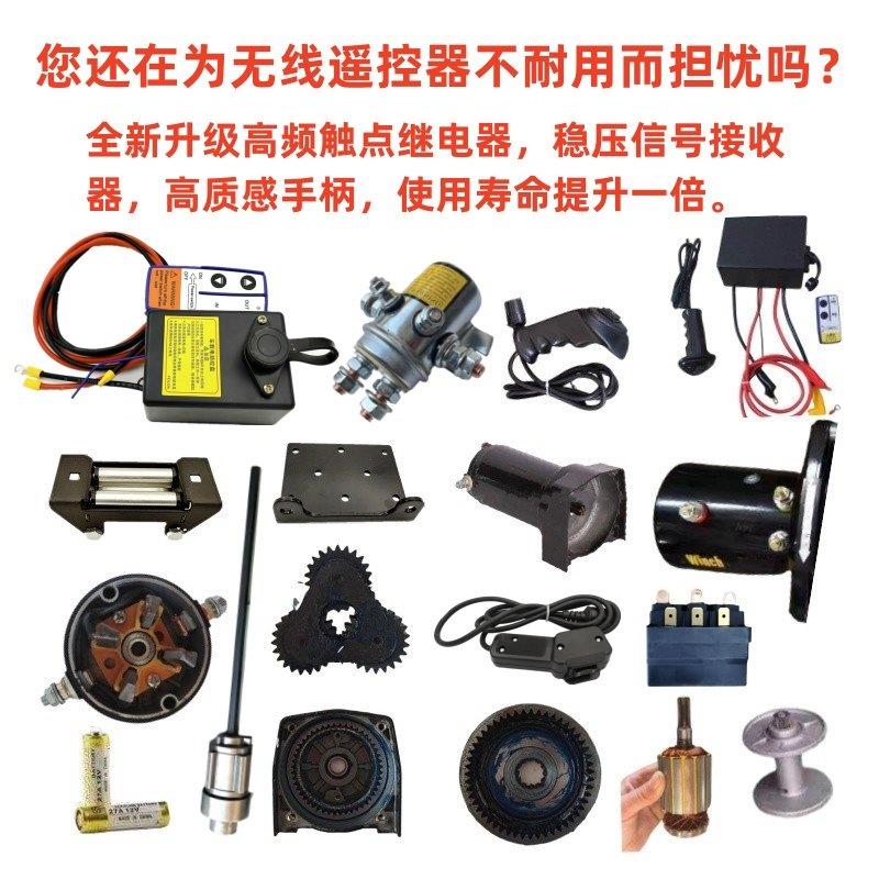 电动绞盘配件大全无线遥控导绳器手柄继电器刹车电机齿轮外壳碳刷图片