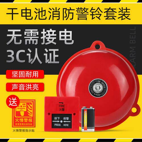 消防警铃套装干电池4/6/8/10寸火灾警报器电铃手动报警工厂验厂