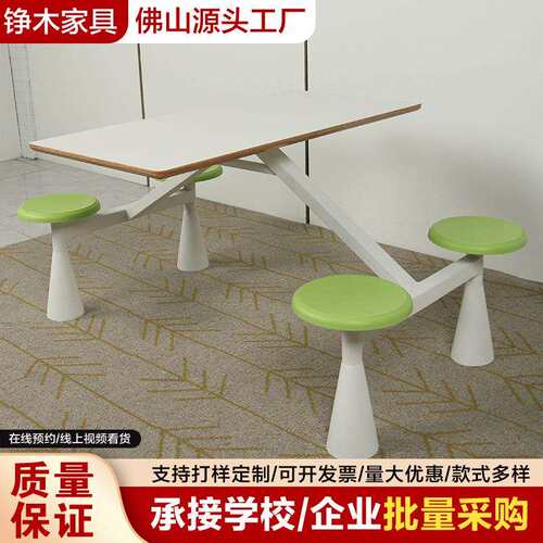 食堂餐桌椅学校工厂职员饭堂桌椅学生餐厅四人连体组合异形设计