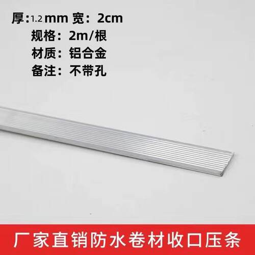 防水卷材收口压条一型铝合金压条防水压边条屋面压条TPO压条2公分