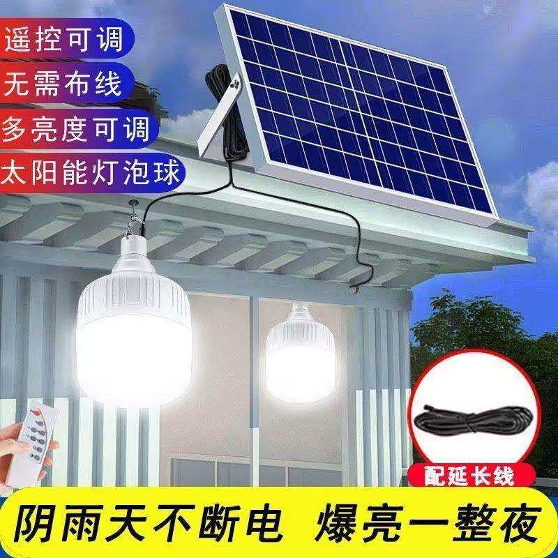 新款太阳能照明灯家用庭院灯新农村led户外太阳能吊灯室内灯泡