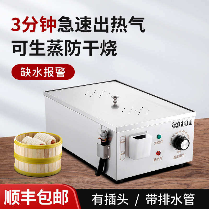 存正电蒸炉商用小笼包蒸锅便利店蒸包子机早餐店新型蒸包炉蒸笼
