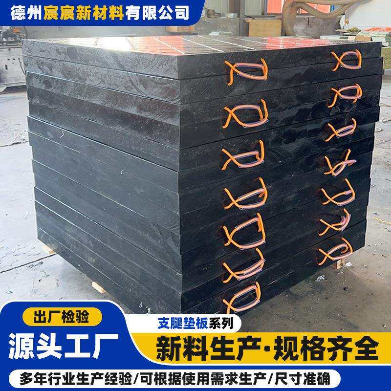 支腿垫板泵车支腿垫脚板起重机塑料垫板大吨位工程机械聚乙烯垫板