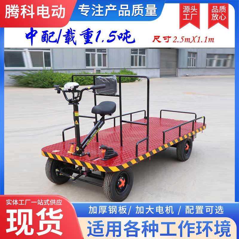 电动平板搬运车板车拖车运输拉货车载四轮载货大棚仓储车厂家