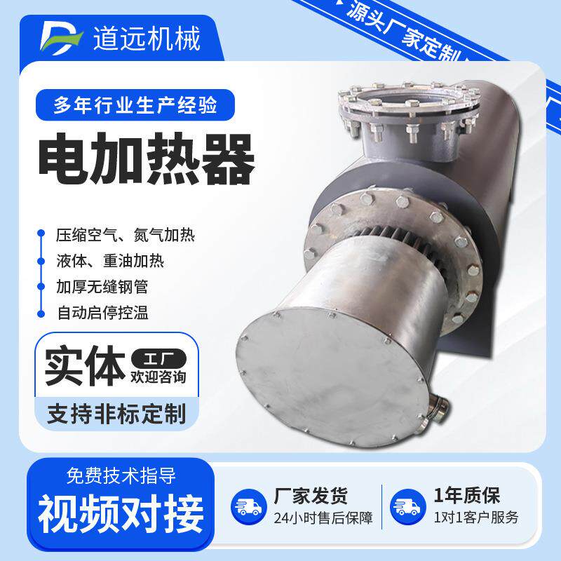 电热管道式电加热器液体水流体管壳加温润滑油加热器船用电加热器