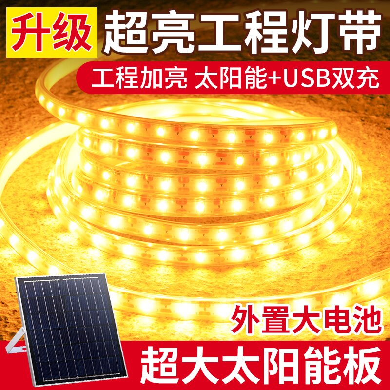 太阳能灯带户外防水超亮庭院灯串花园布置装饰氛围阳台led彩灯条