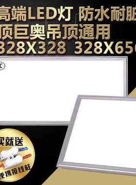 328X328*656今顶巨奥适用铝扣板集成吊顶LED灯厨房化妆室照明灯