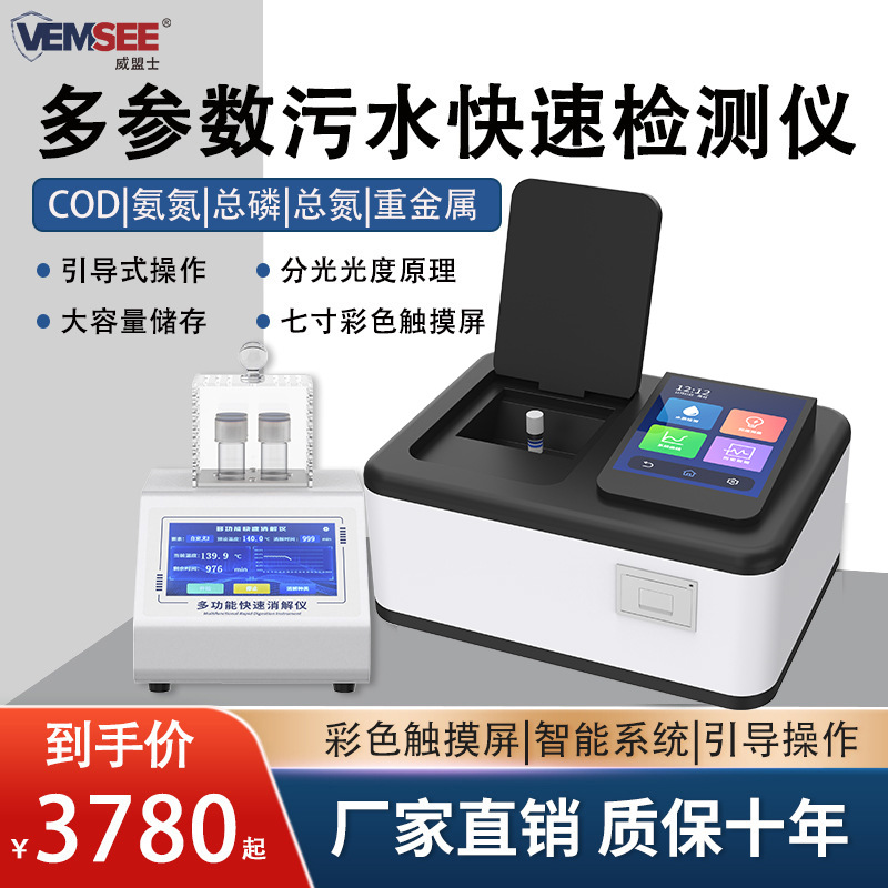 水质测定仪氨氮重金属悬浮物总磷总氮快速分析仪 水质检测仪