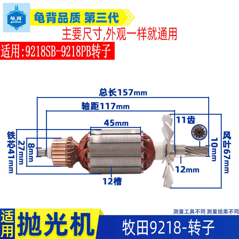 适用于牧田 9218SB 9218PB 抛光机 转子精品装机配件