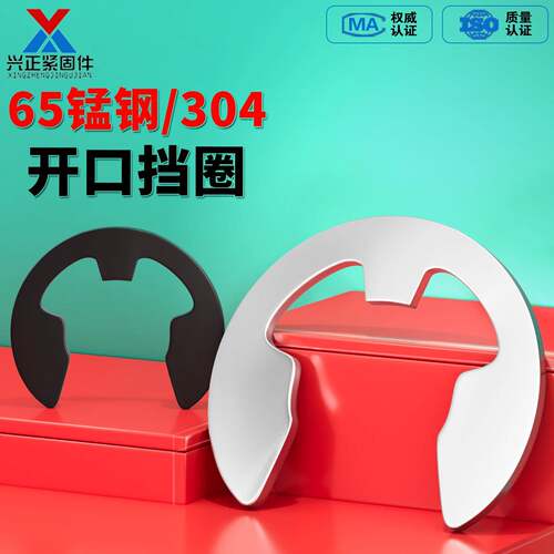 E型卡簧65MN锰钢/304不锈钢轴用卡环开口卡扣挡圈1.2M1.5M2M3-M30
