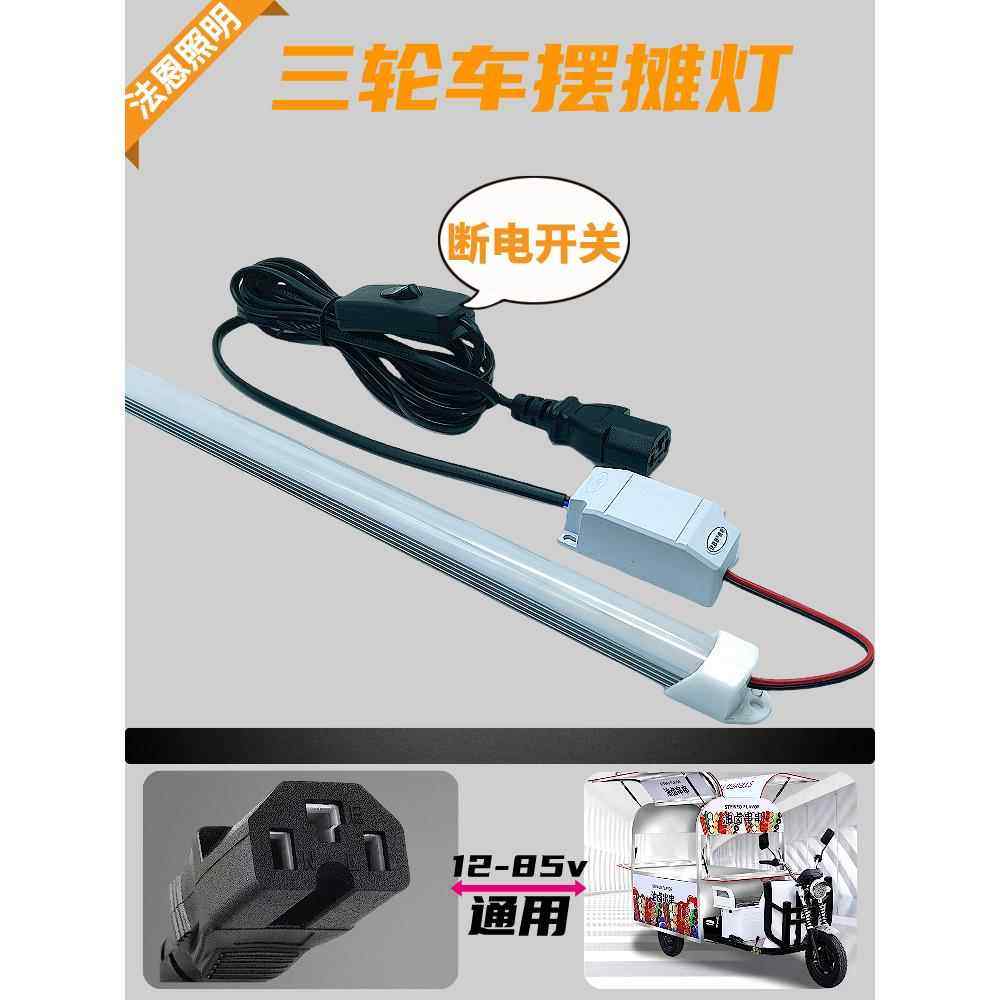 户外三轮车夜市摆摊专用LED灯条美食车照明灯管12V夜市地摊灯超亮,家装灯饰光源,室内LED灯带,淘宝优惠券,粉丝福利购,淘宝优惠卷