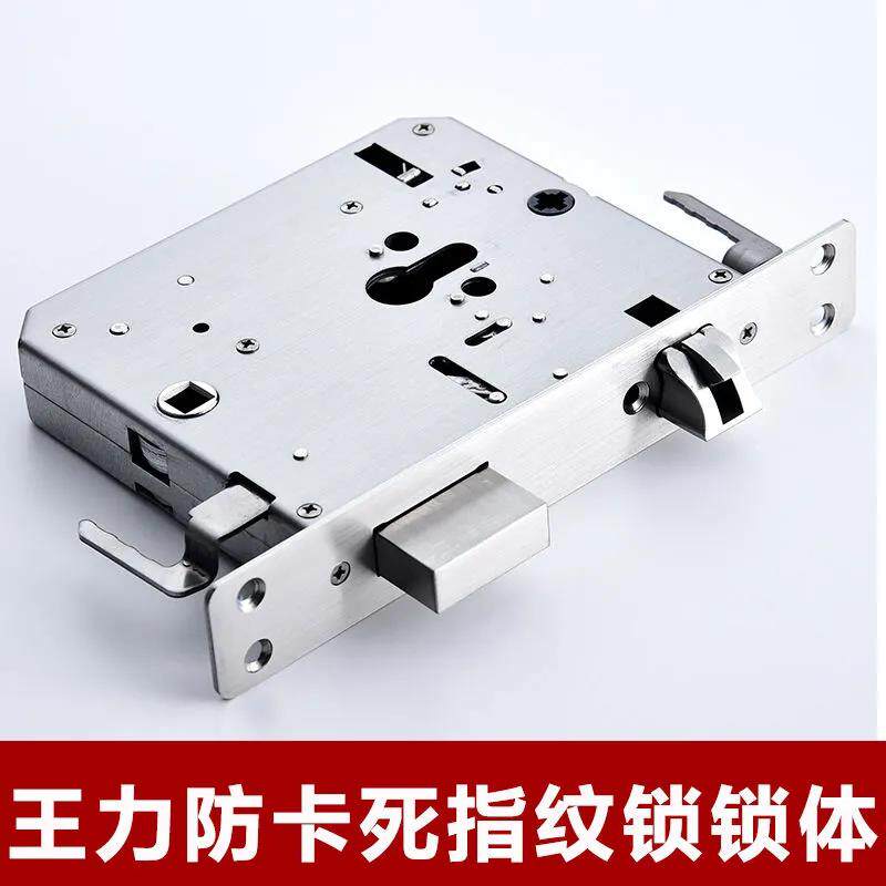 王力门锁指纹锁专用锁体防卡半自动全自动智能锁密码锁防盗锁配件