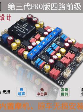 汽车四路音频前级运放板改RCA输出车载导航内磨摩发烧功放前置BBE