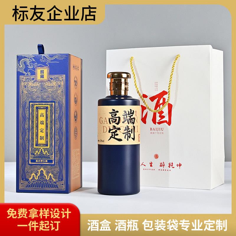 酒盒包装空盒私人订制高档礼品盒白酒空酒瓶全套喜酒一斤装定制