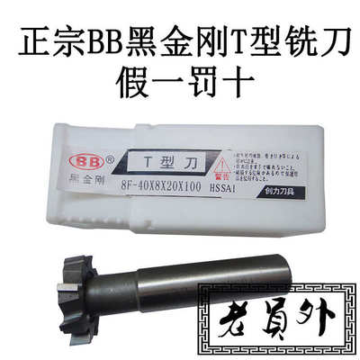 32x3铣刀bbt 50x15刀直柄型t黑金刚型t40x6槽 铣刀型批发