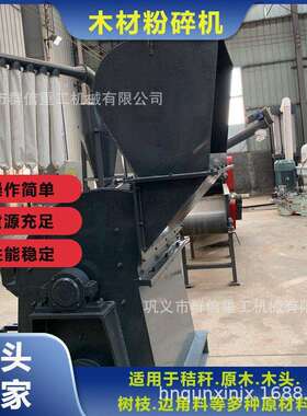 小型木材锯末粉碎机木头树枝破碎机双进料口杂木磨粉机
