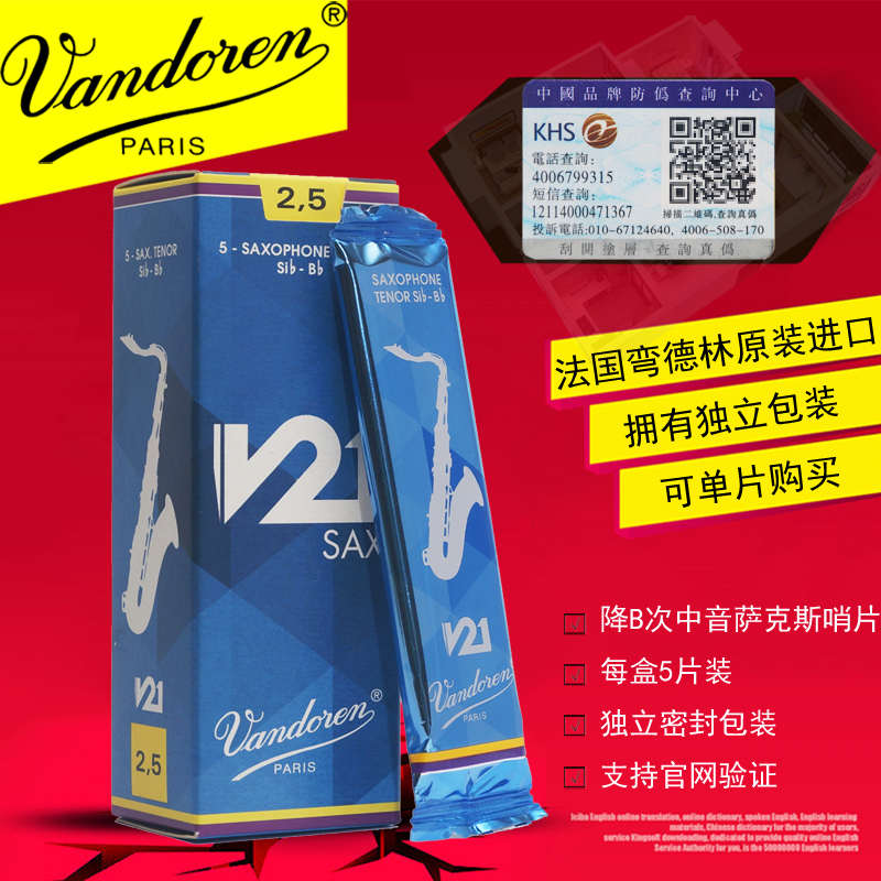 法国 Vandoren 弯德林 V21 次中音萨克斯哨片 降B调真伪查询