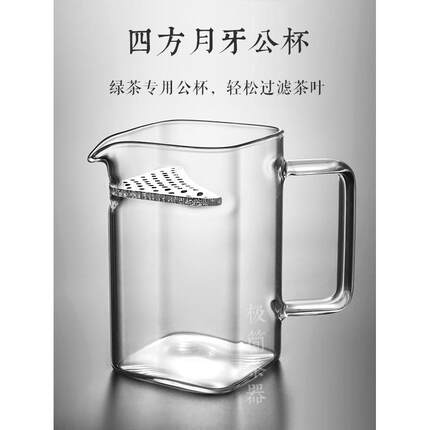 方形玻璃公平杯茶壶过滤器集成新月茶漏绿茶壶专用茶隔板茶具