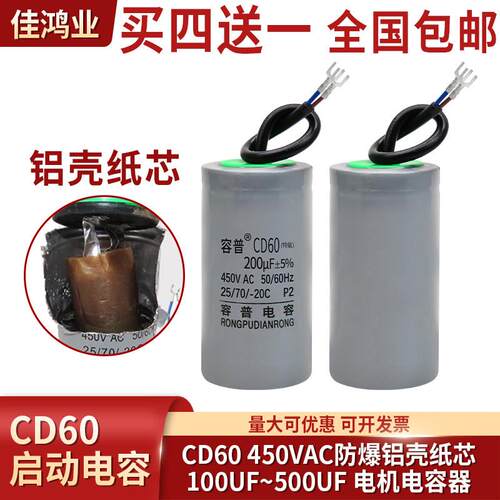 CD60电机启动电容100/150/200/250/300/350/400UF单相电机电容