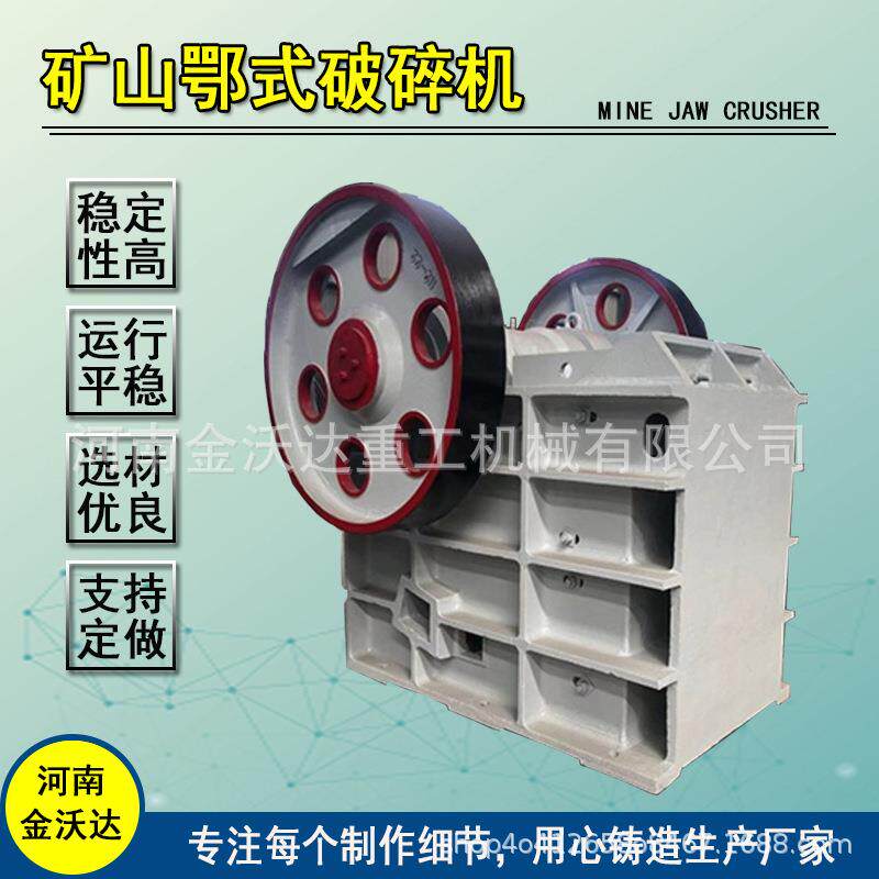 矿山玄武岩鹅卵石鄂式破碎机建筑垃圾水泥块制砂机石块焦炭破碎机