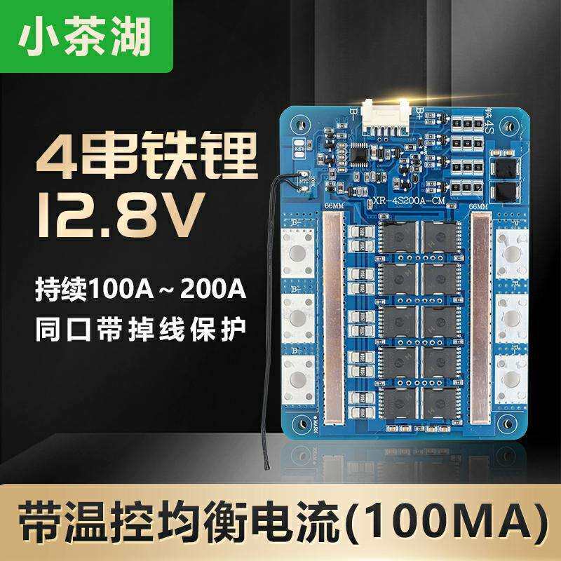 4串12.8V磷酸铁锂电芯保护板100A150A200A储能温控均衡100MA BMS