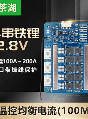 4串12.8V磷酸铁锂电芯保护板100A150A200A储能温控均衡100MA BMS