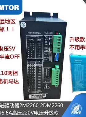 2DM2260高压110步进电机驱动器2M2260交流220v三拓2dm2280通用款
