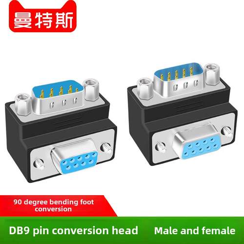 Rs232弯头转换Db9适配器90度弯脚公转母公转母弯头l型串口头